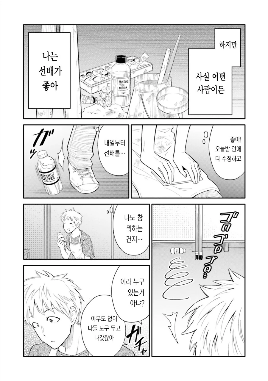 미대생순애manga - 이미지 10