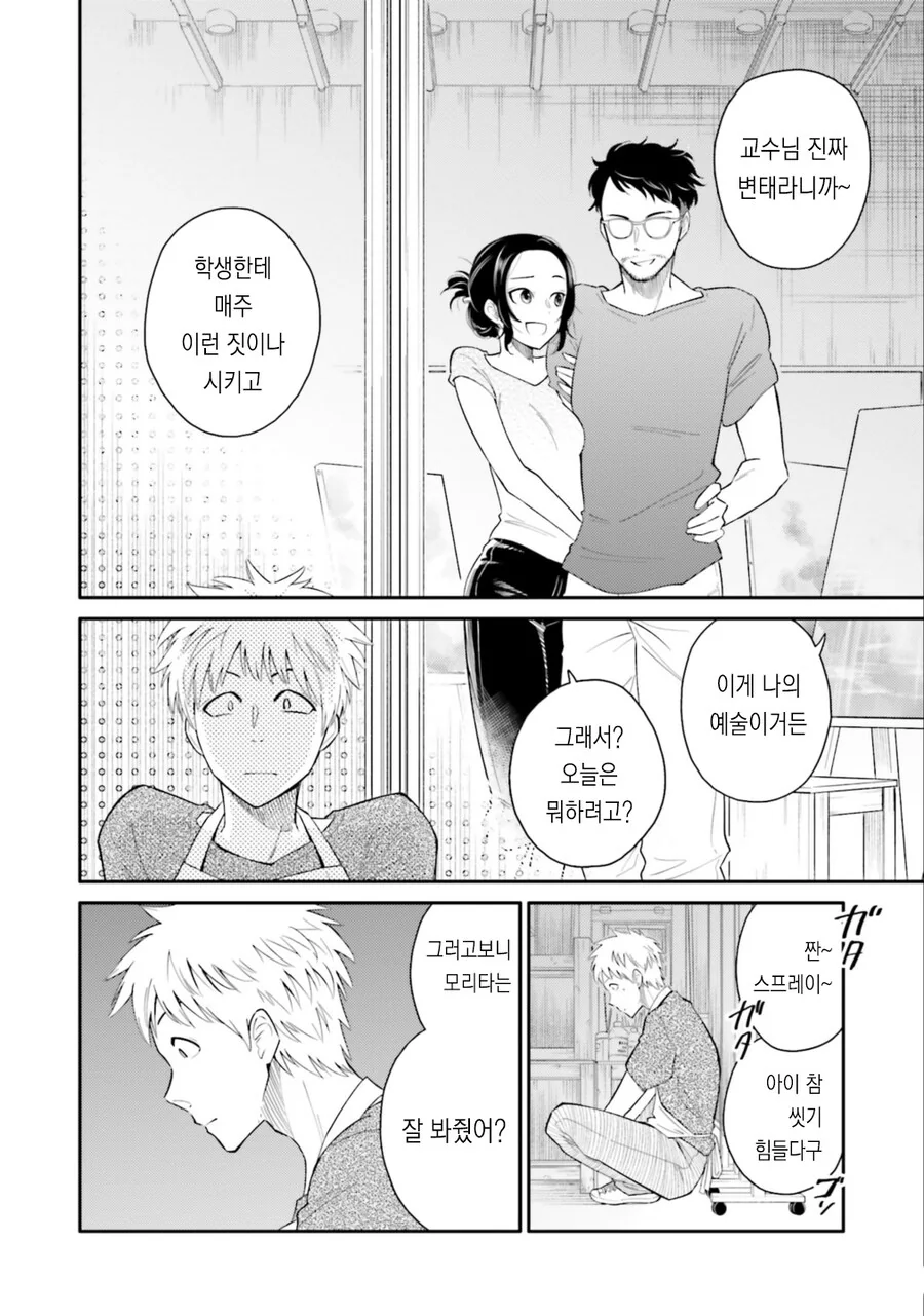 미대생순애manga - 이미지 11