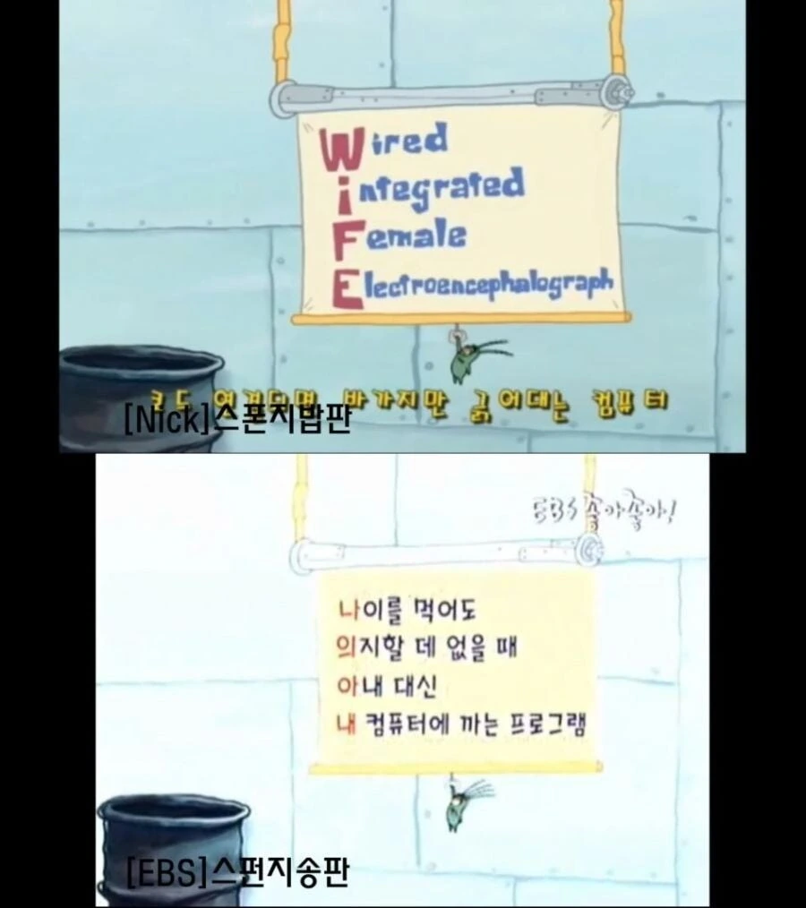스폰지밥)EBS 번역 수준.jpg