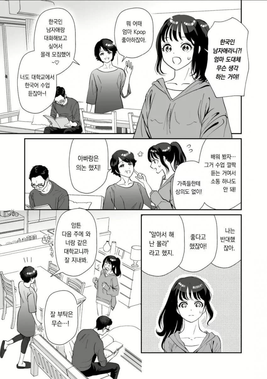 한국인이 홈스테이 오는.manga