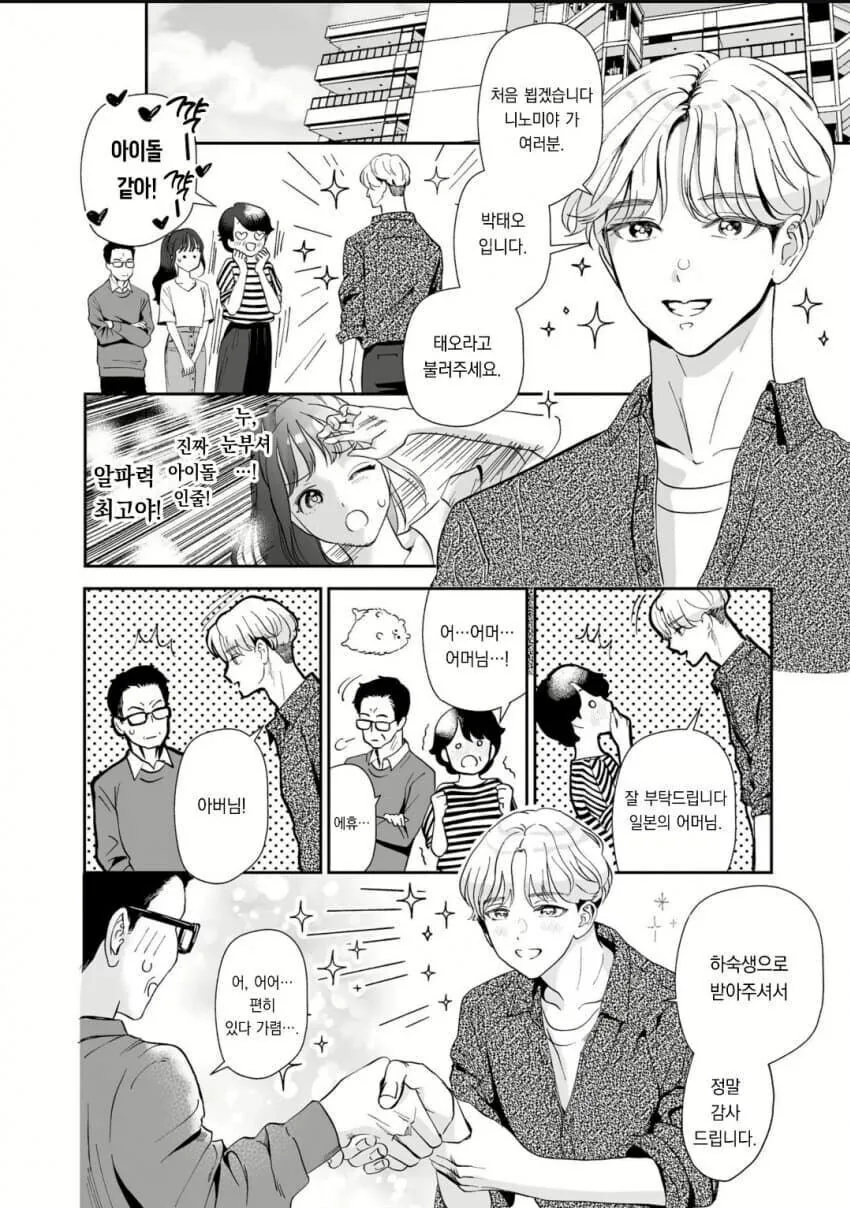 한국인이 홈스테이 오는.manga - 이미지 2