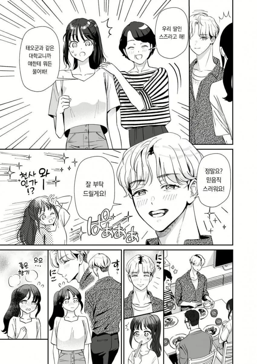 한국인이 홈스테이 오는.manga - 이미지 3