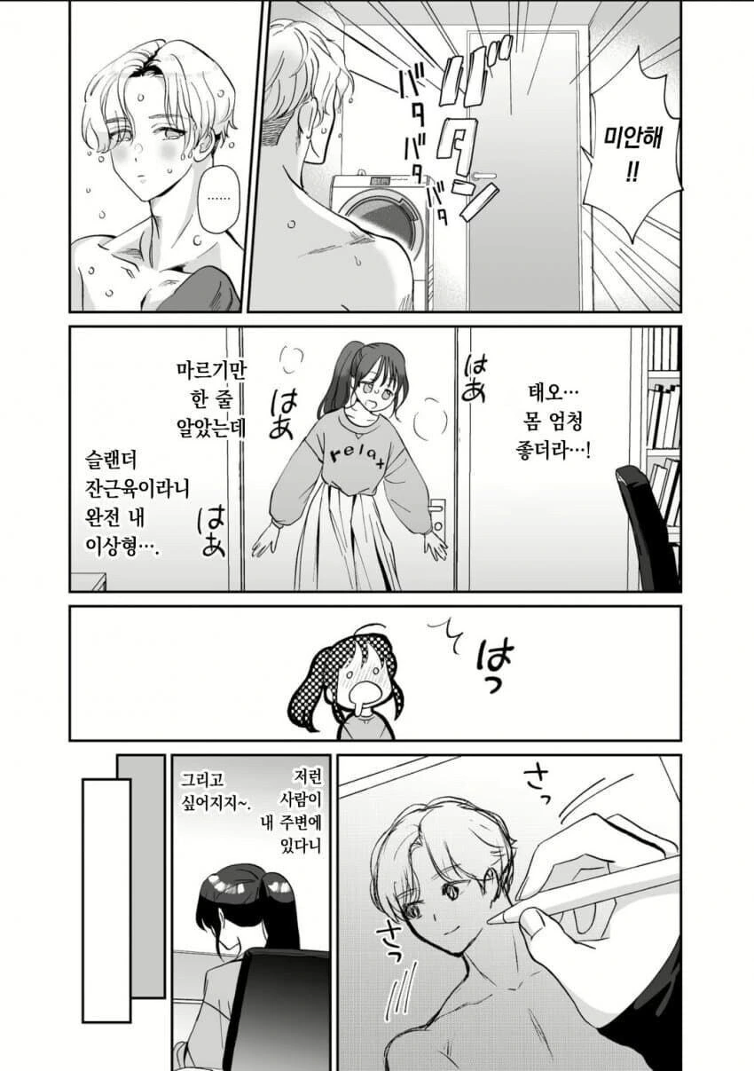 한국인이 홈스테이 오는.manga - 이미지 5
