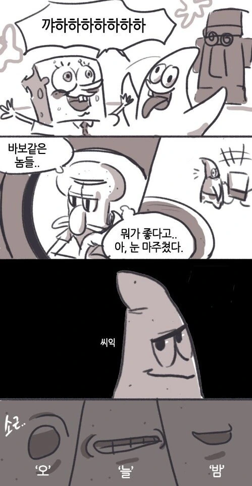 뚱이X징징이 만화.manhwa