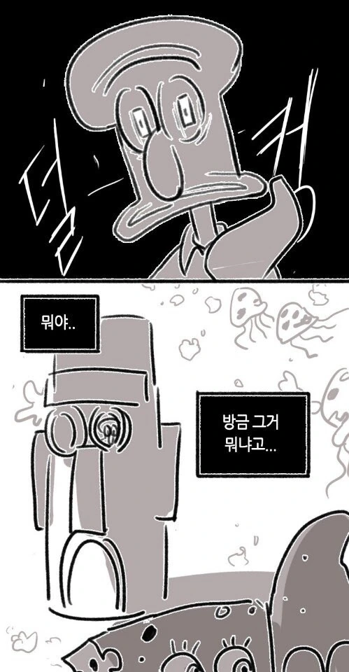 뚱이X징징이 만화.manhwa - 이미지 2