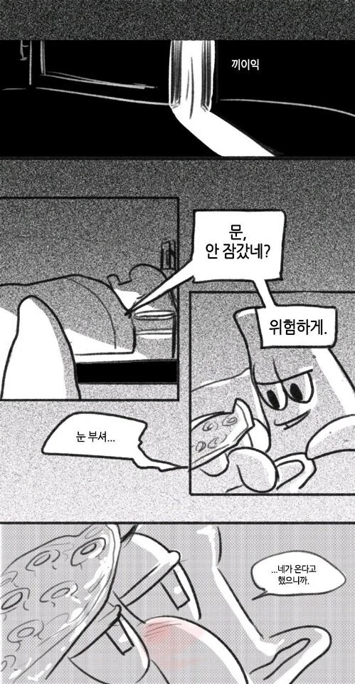 뚱이X징징이 만화.manhwa - 이미지 3