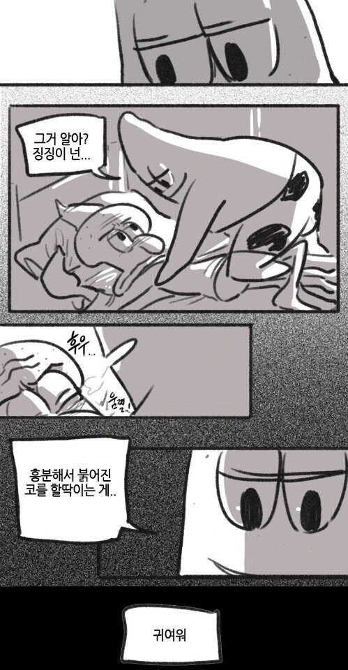 뚱이X징징이 만화.manhwa - 이미지 4
