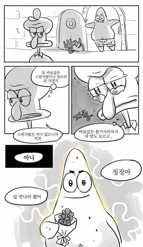 뚱이X징징이 만화.manhwa - 이미지 6