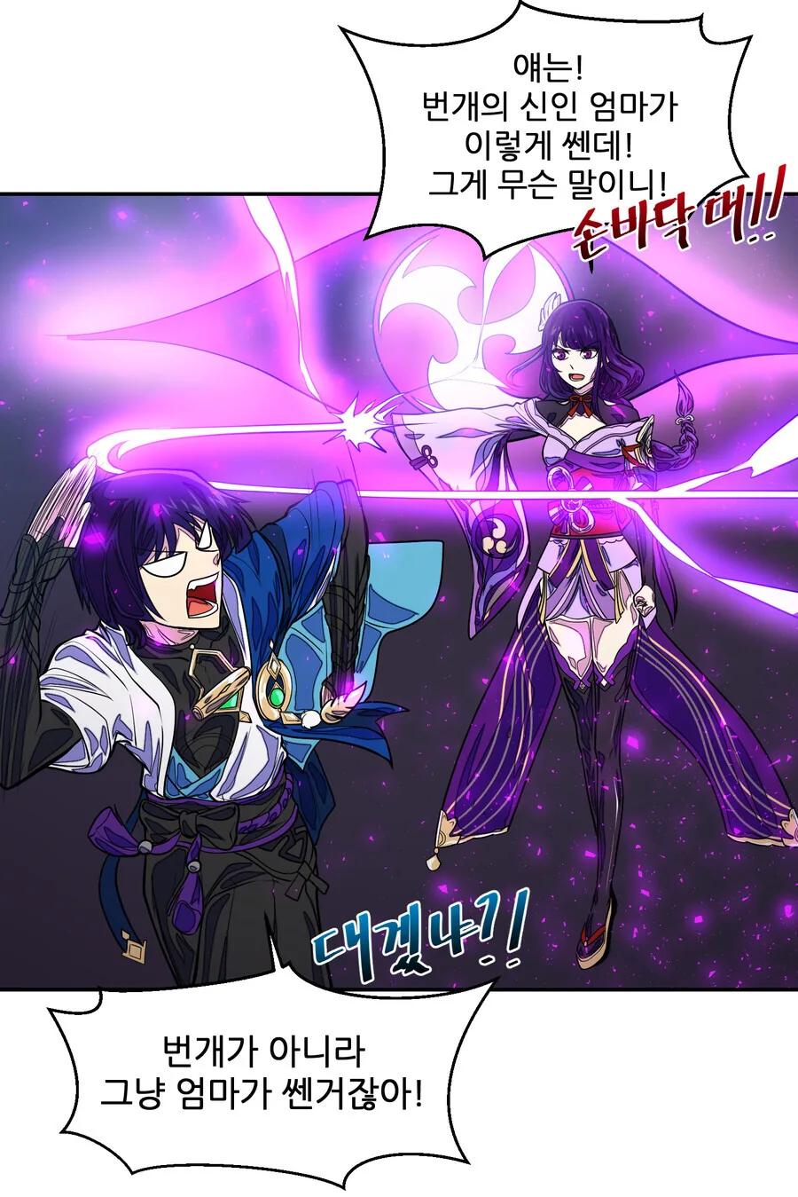 원신) ??? : 아 번개 싫다고~ - 이미지 4
