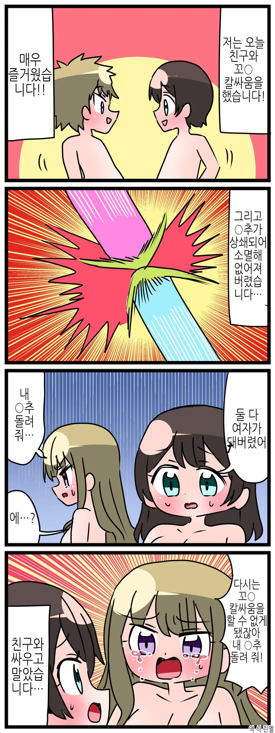 ㅈㅈ에 대한 역설 manga 이미지 10