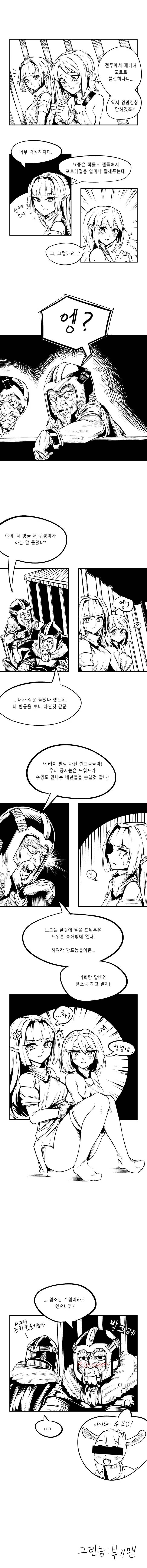 고귀한 엘프들이 인간 전학생을 받는 이유. manga 이미지 12