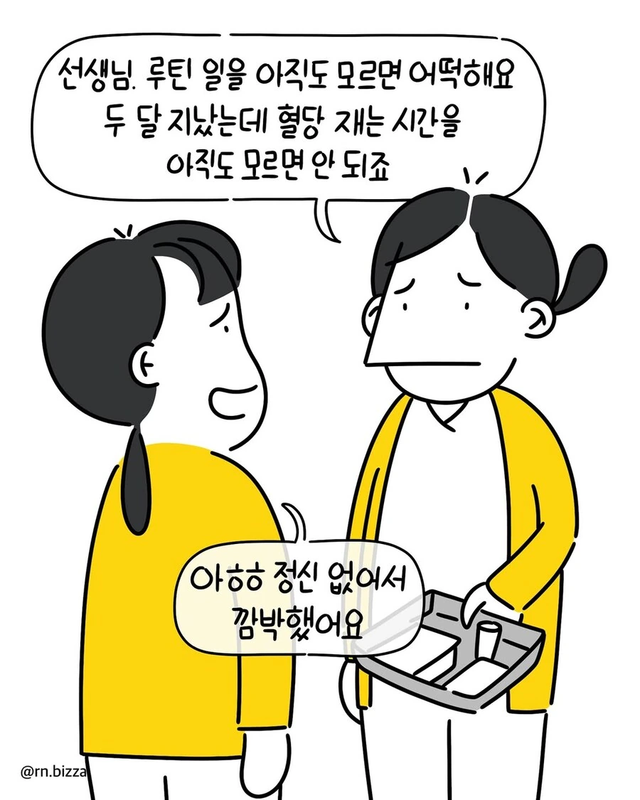 신입이라고 너무 혼내면 안 되는 이유.manwha