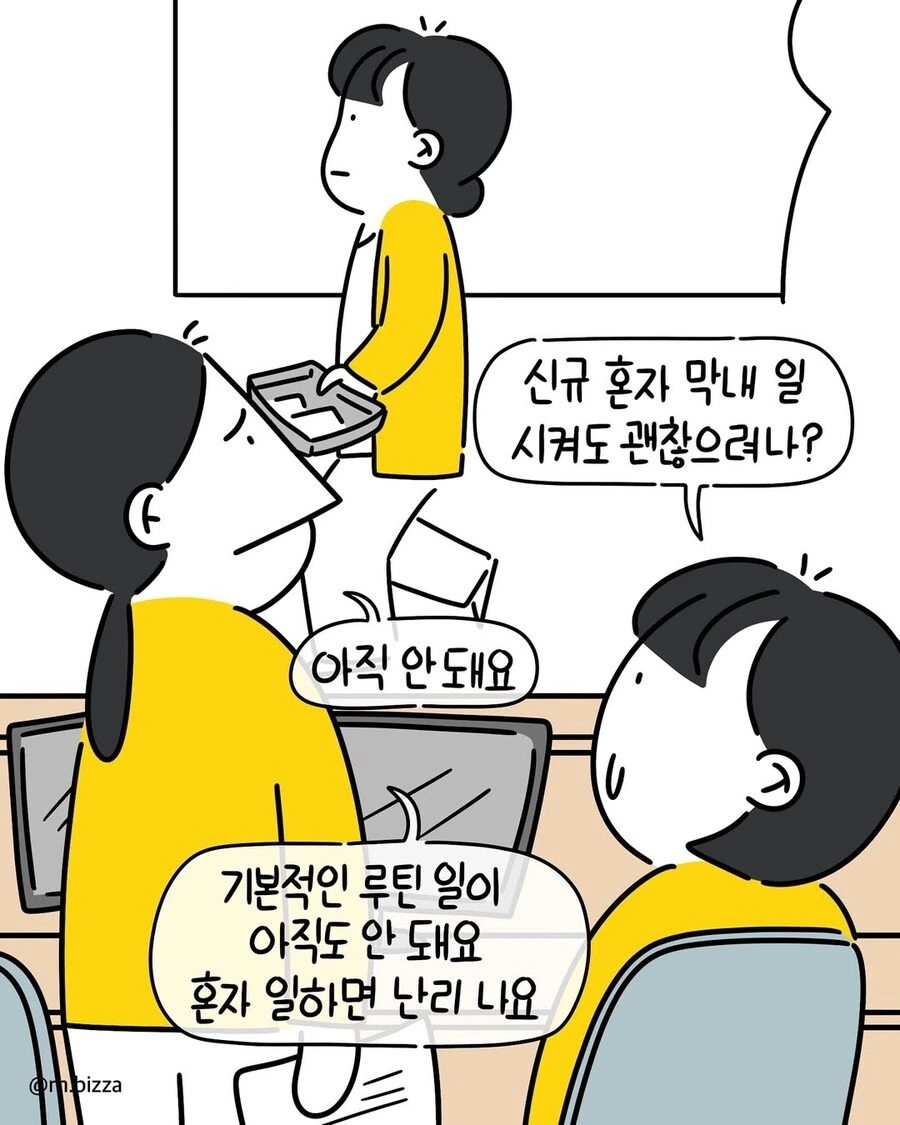 신입이라고 너무 혼내면 안 되는 이유.manwha - 이미지 2