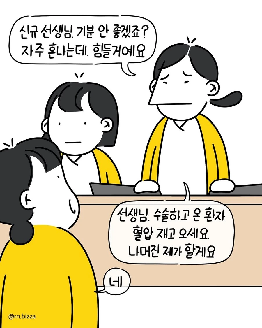 신입이라고 너무 혼내면 안 되는 이유.manwha - 이미지 3