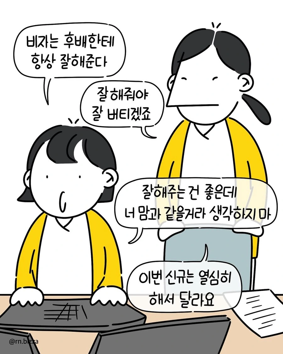 신입이라고 너무 혼내면 안 되는 이유.manwha - 이미지 4