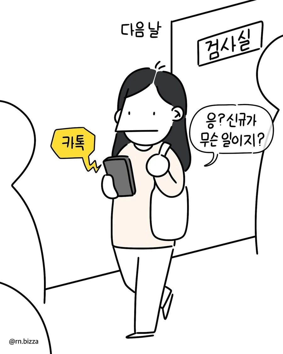 신입이라고 너무 혼내면 안 되는 이유.manwha - 이미지 5