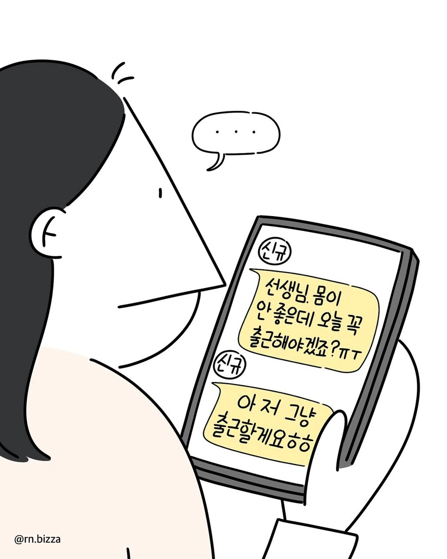 신입이라고 너무 혼내면 안 되는 이유.manwha - 이미지 6