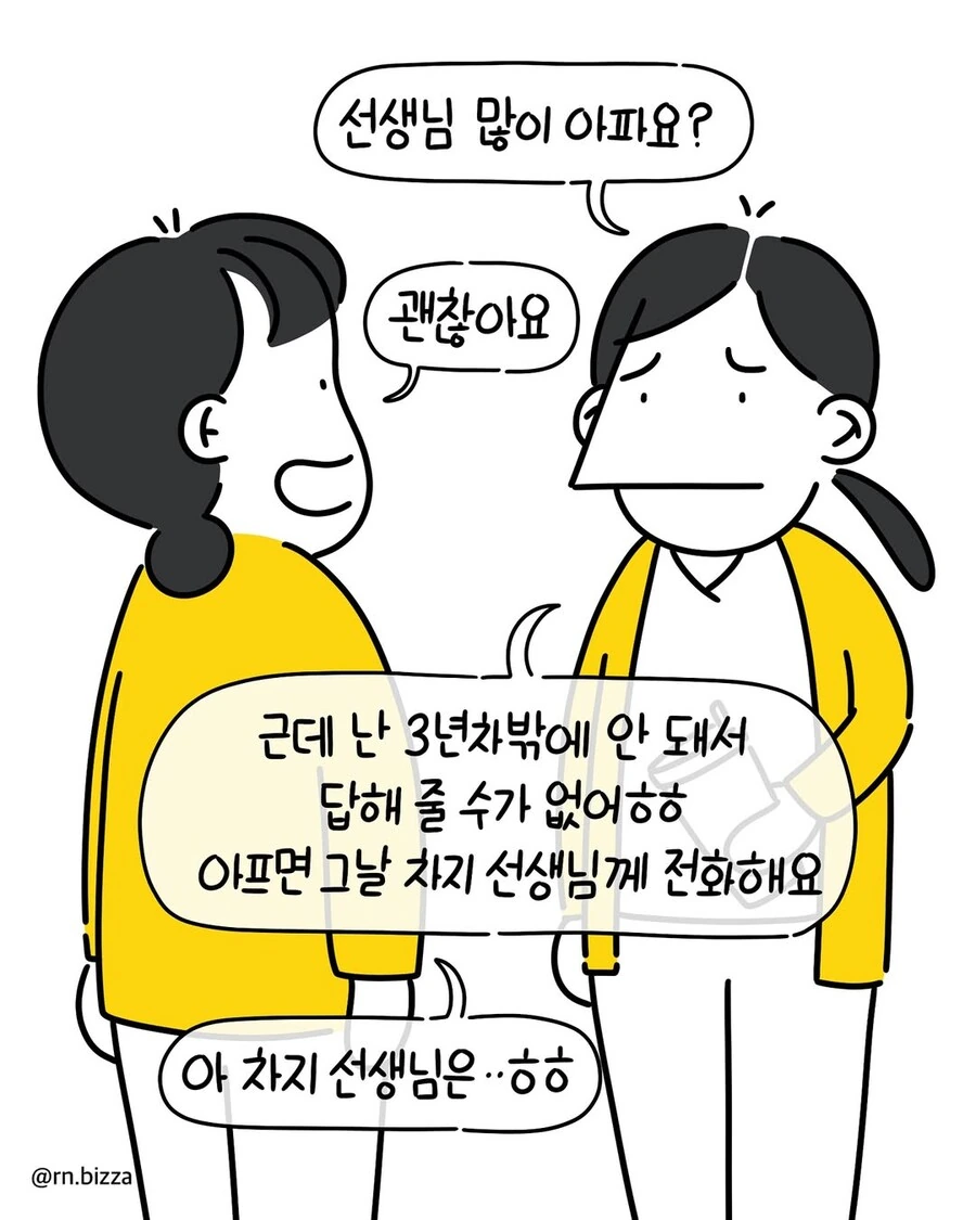 신입이라고 너무 혼내면 안 되는 이유.manwha - 이미지 7