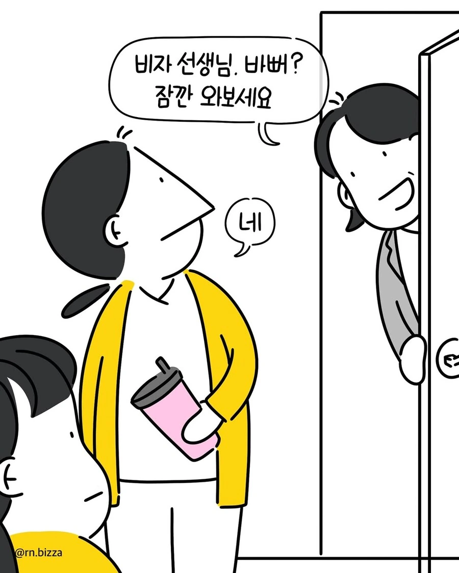 신입이라고 너무 혼내면 안 되는 이유.manwha - 이미지 8
