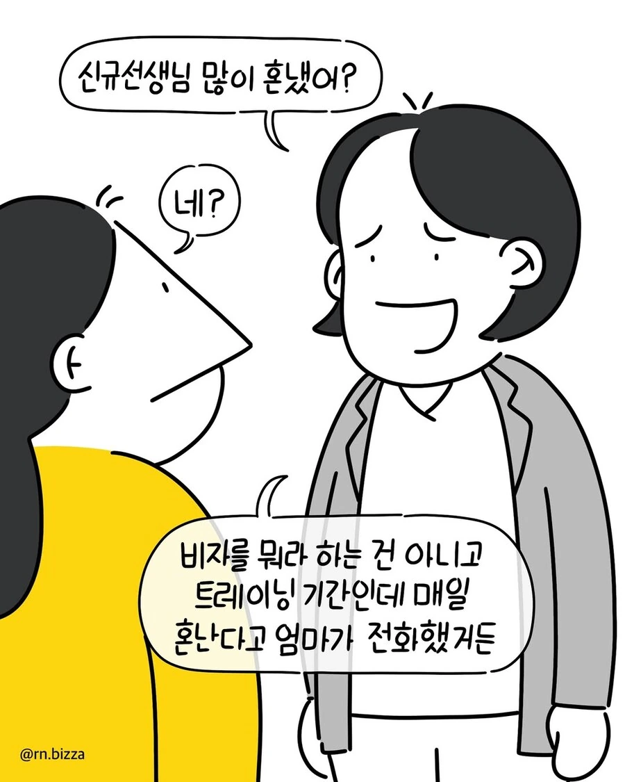 신입이라고 너무 혼내면 안 되는 이유.manwha - 이미지 9