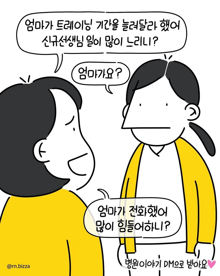 신입이라고 너무 혼내면 안 되는 이유.manwha - 이미지 10