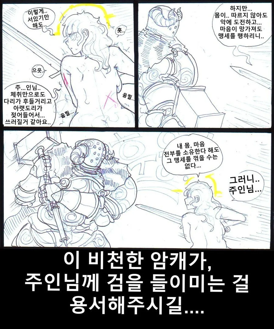 (ㅎㅂ) 마왕에게 ㅈㄱ당한 TS여기사.manhwa - 이미지 2