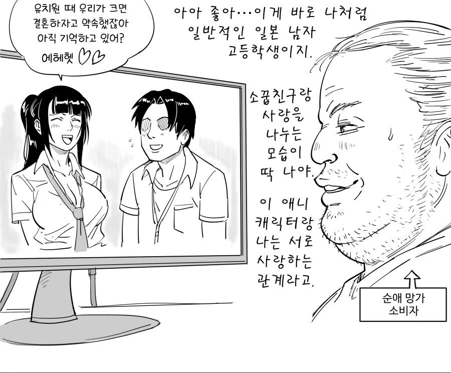 순애물을 지키는 NTR 슬레이어.manwha 이미지 20