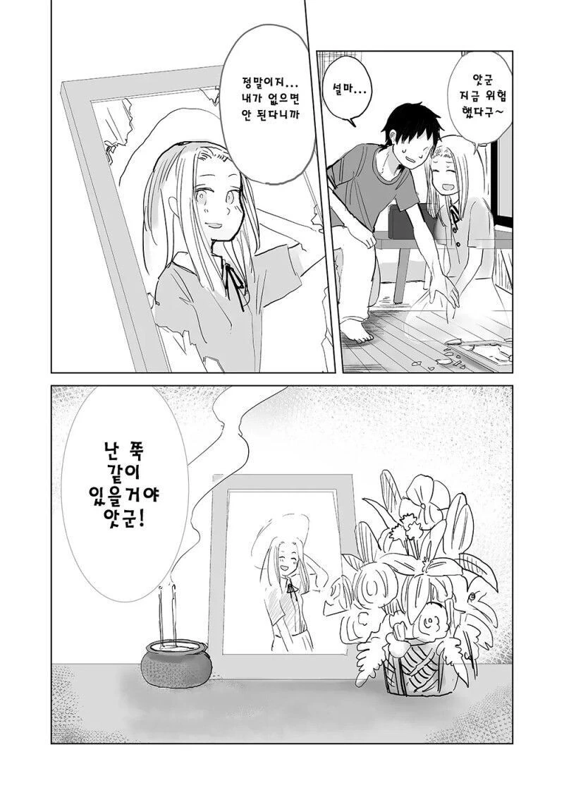 귀신 잡는 여친 manhwa - 이미지 4