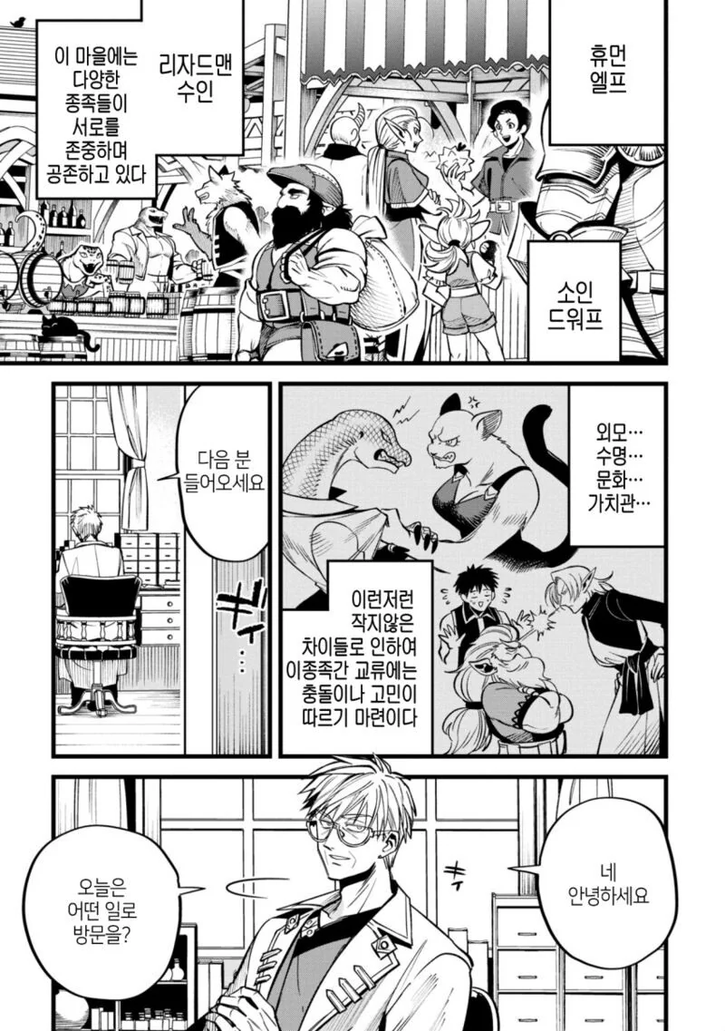이세계에서 성상담하는.manhwa