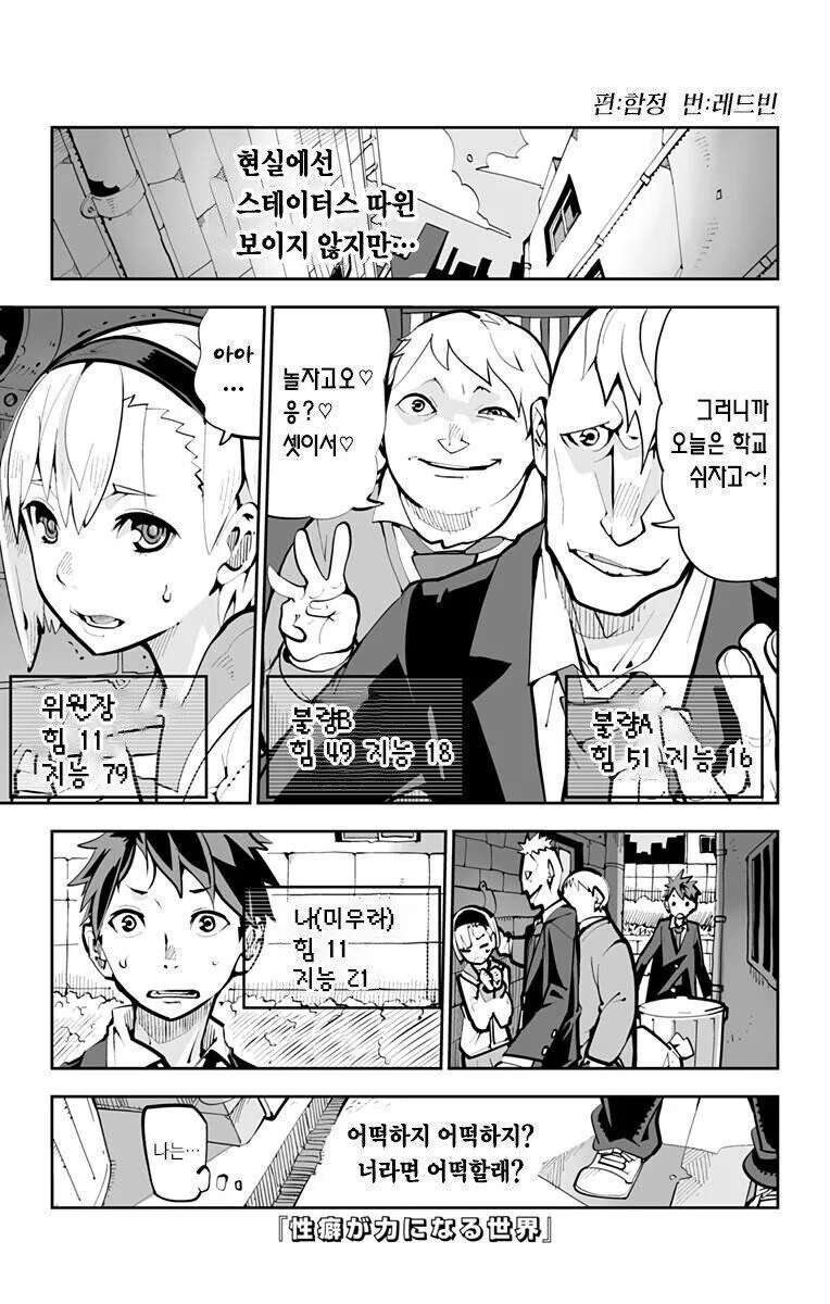 페티쉬가 힘이 되는 세계.manhwa - 이미지 2