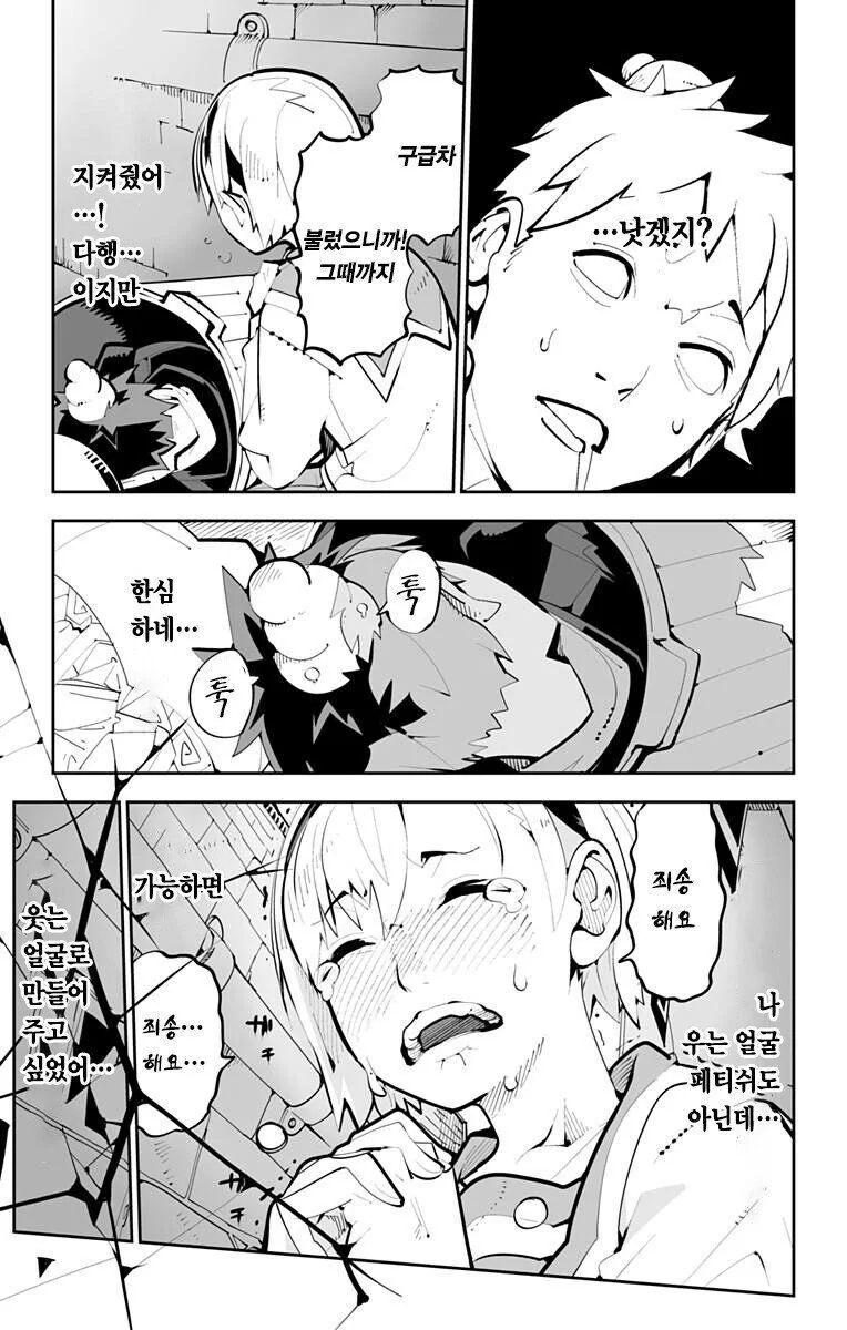 페티쉬가 힘이 되는 세계.manhwa - 이미지 4