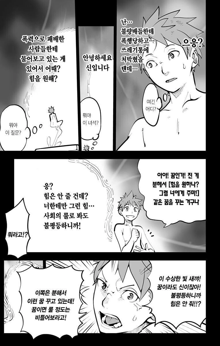 페티쉬가 힘이 되는 세계.manhwa - 이미지 6