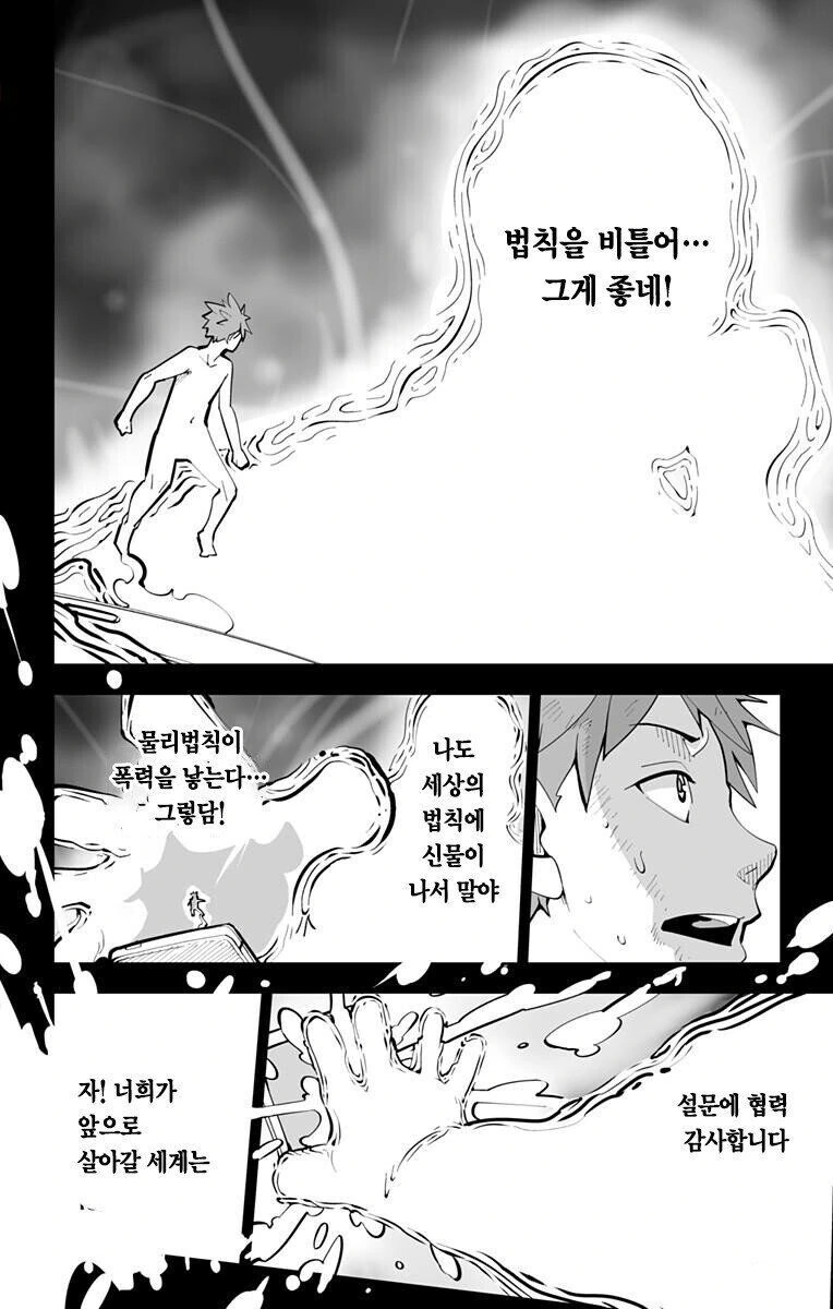 페티쉬가 힘이 되는 세계.manhwa - 이미지 7