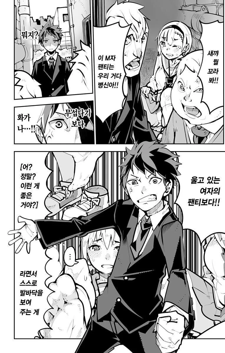 페티쉬가 힘이 되는 세계.manhwa - 이미지 10