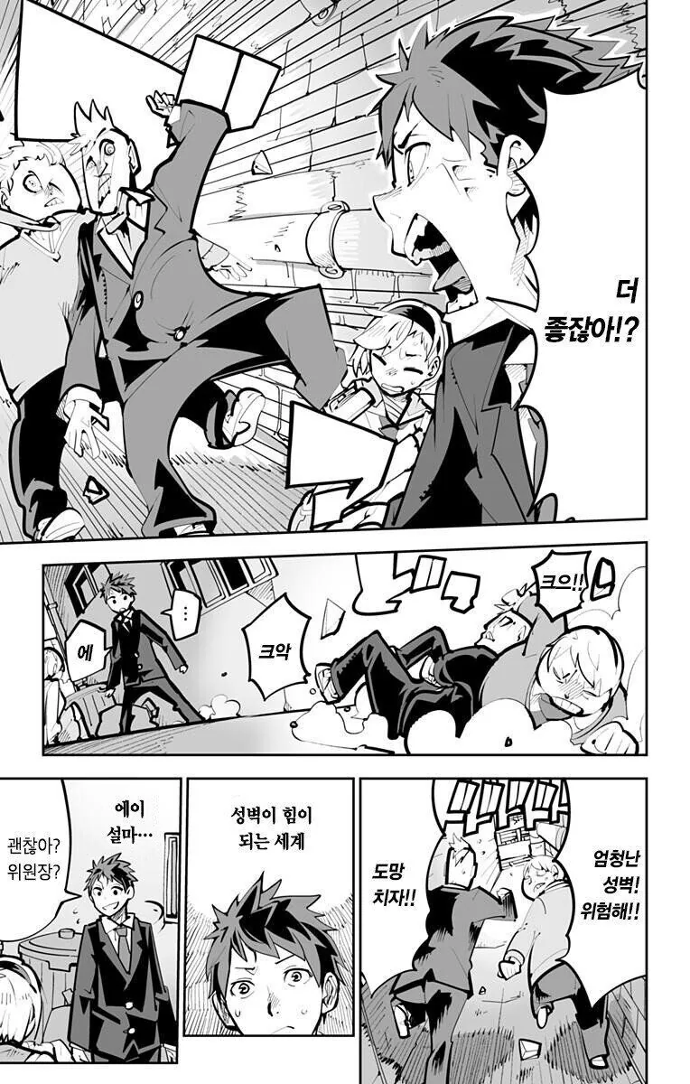 페티쉬가 힘이 되는 세계.manhwa - 이미지 11