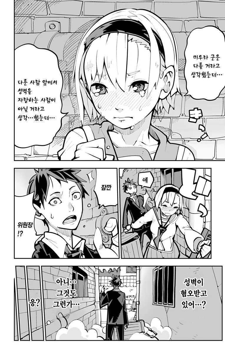 페티쉬가 힘이 되는 세계.manhwa - 이미지 12