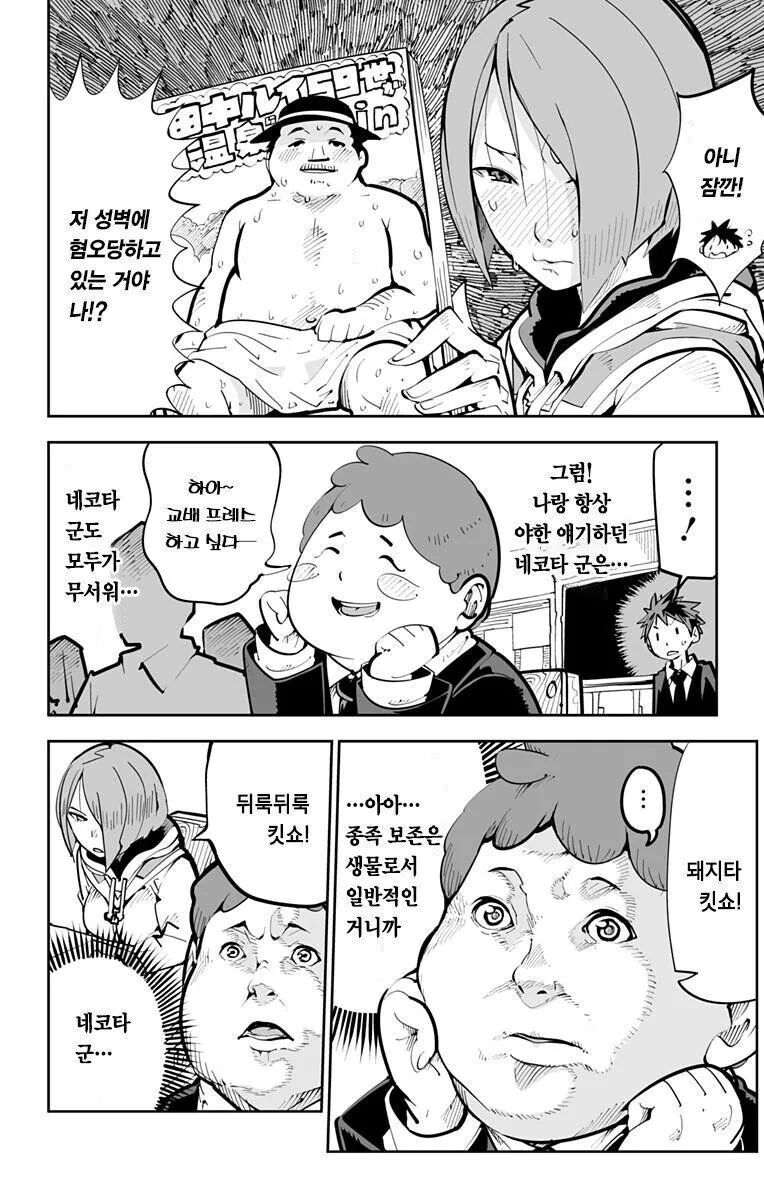 페티쉬가 힘이 되는 세계.manhwa - 이미지 14