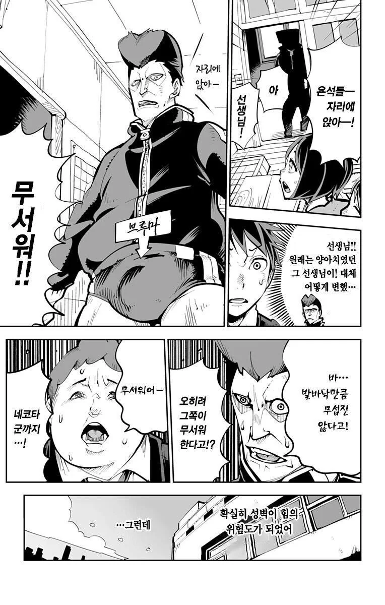 페티쉬가 힘이 되는 세계.manhwa - 이미지 15