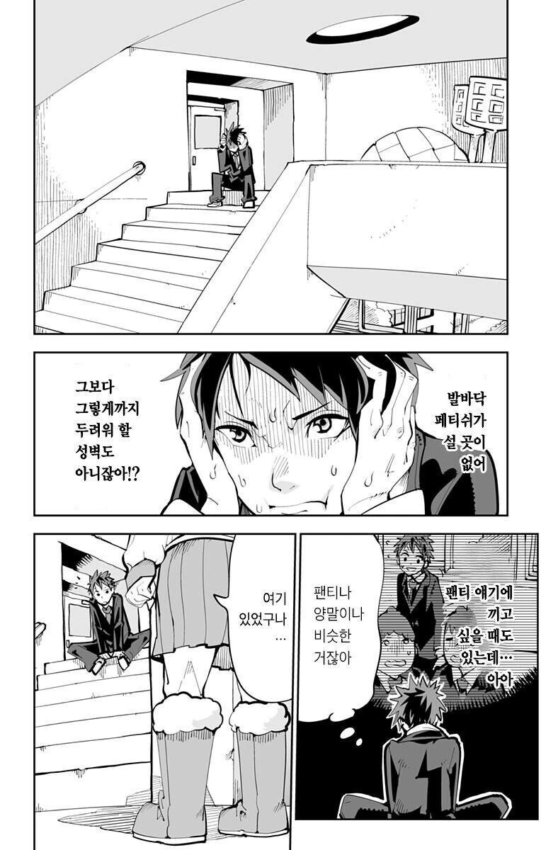 페티쉬가 힘이 되는 세계.manhwa - 이미지 16