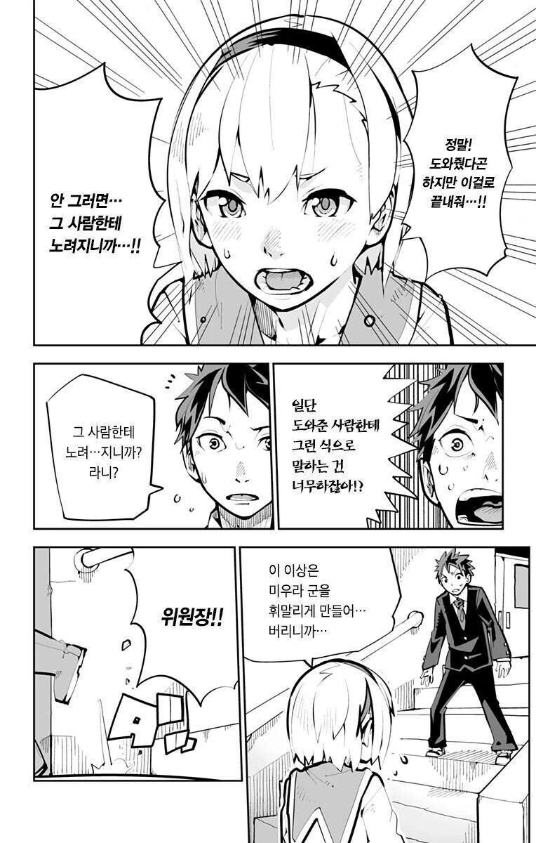 페티쉬가 힘이 되는 세계.manhwa - 이미지 18