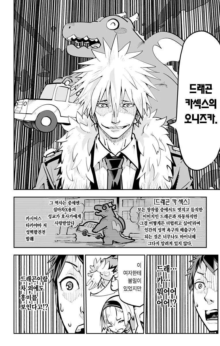 페티쉬가 힘이 되는 세계.manhwa - 이미지 20