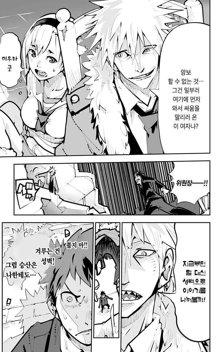 페티쉬가 힘이 되는 세계.manhwa - 이미지 23