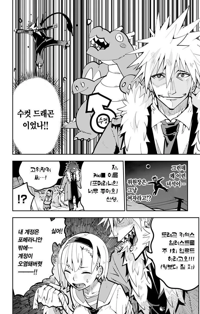 페티쉬가 힘이 되는 세계.manhwa - 이미지 26