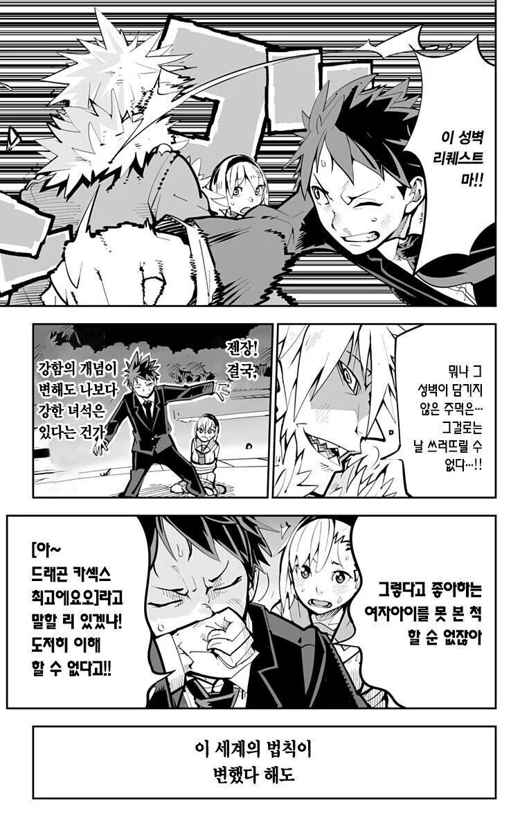 페티쉬가 힘이 되는 세계.manhwa - 이미지 27