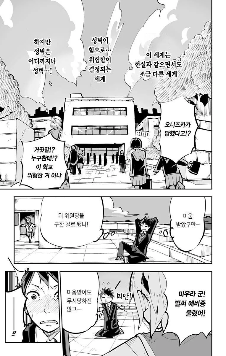 페티쉬가 힘이 되는 세계.manhwa - 이미지 33