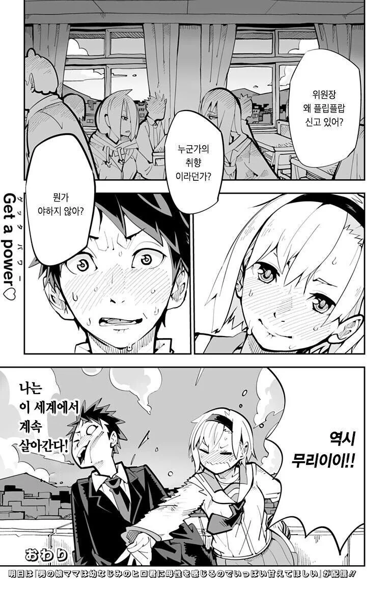 페티쉬가 힘이 되는 세계.manhwa - 이미지 35