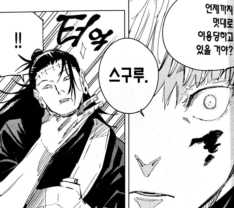 주술회전)스구루의 영혼이 생각보다 많이 남아있었던 만화