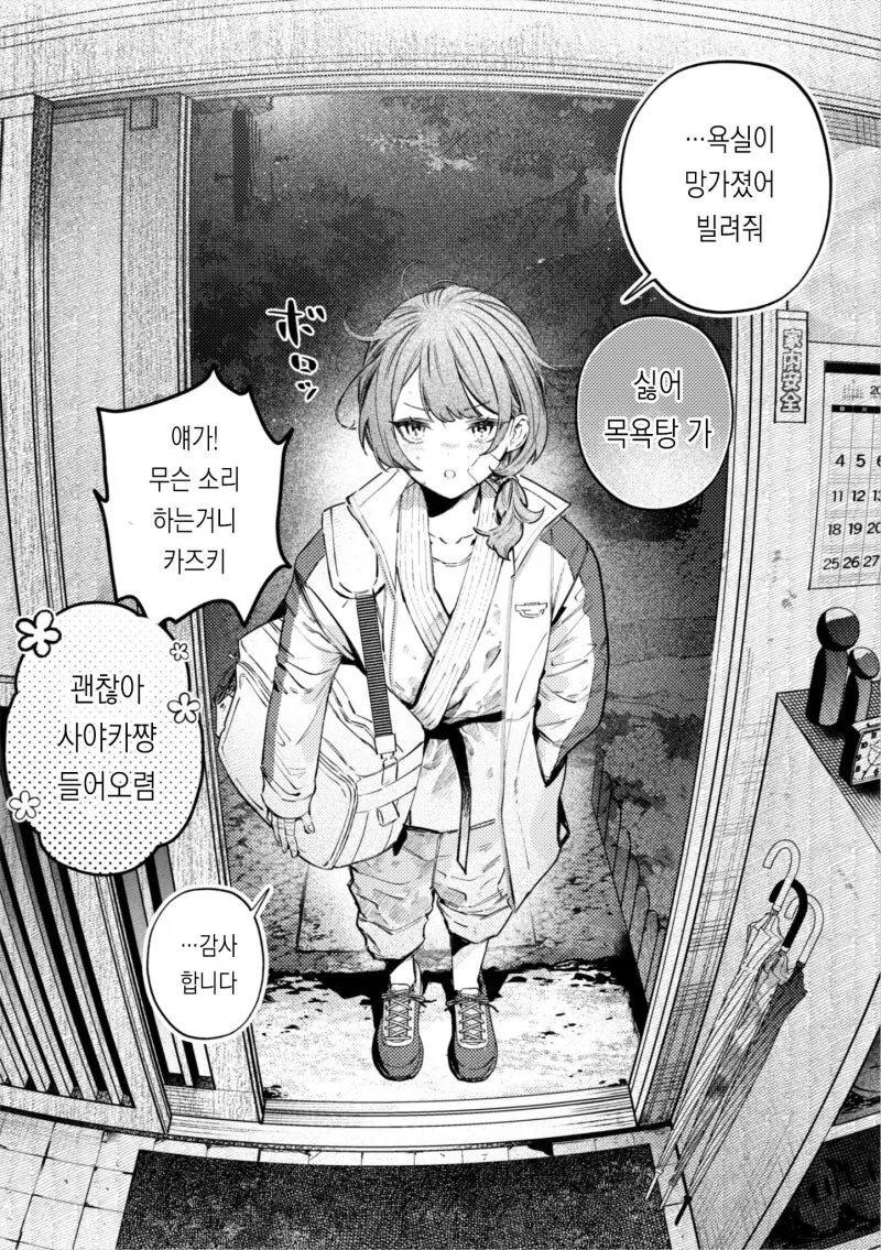 어느새 여자가 된 소꿉친구 만화