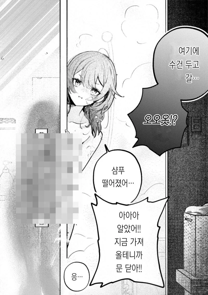 어느새 여자가 된 소꿉친구 만화 - 이미지 2
