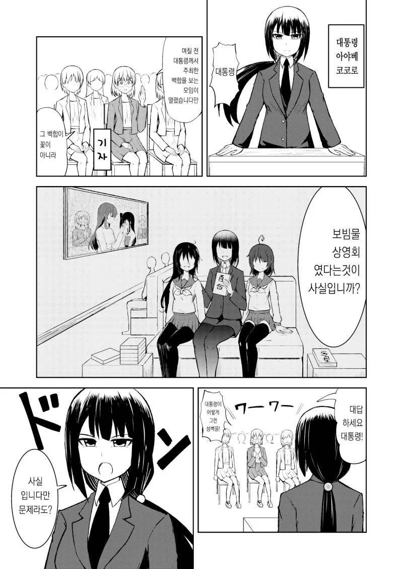 걸판, 백합)미호마호 크싸레 만화.manga 이미지 3
